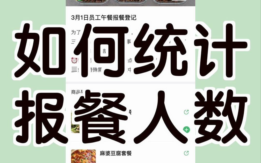蜂目云報餐系統(tǒng)