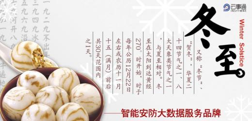 祝大家冬至快樂！