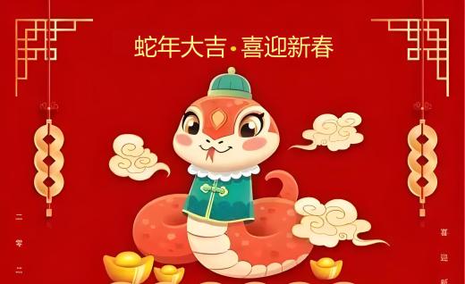 2025年云事通軟件春節(jié)放假通知