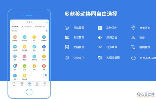 移動(dòng)辦公系統(tǒng)簡(jiǎn)介