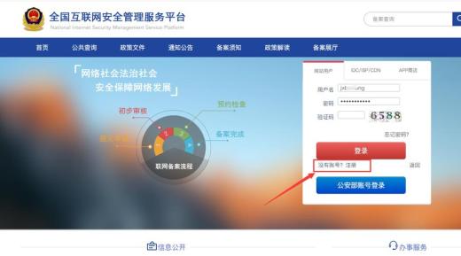 網站備案說明