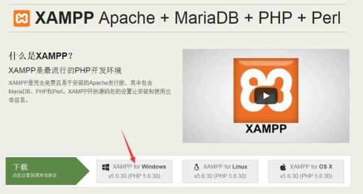 PHP開發(fā)環(huán)境的搭建——XAMPP的安裝與配置(Windows)