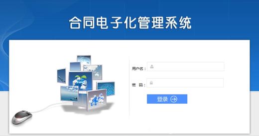 ERP合同管理系統(tǒng)功能簡(jiǎn)介