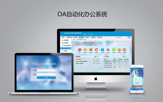 辦公自動(dòng)化OA需求簡介