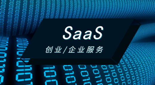 saas軟件概況及特點(diǎn)